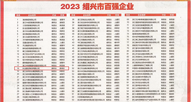 鲍鱼20p权威发布丨2023绍兴市百强企业公布，长业建设集团位列第18位